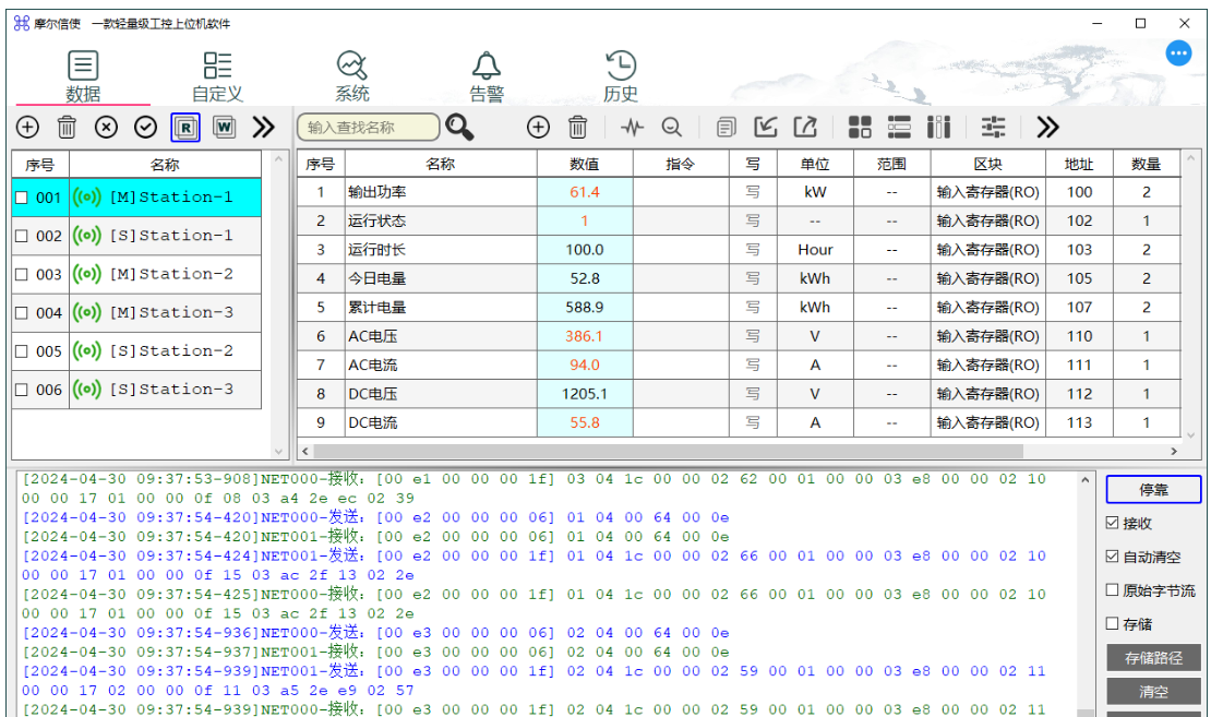 摩尔信使MThings工业物联网平台Modbus调试工具界面截图 摩尔信使MThings工业物联网平台Modbus调试工具界面截图
