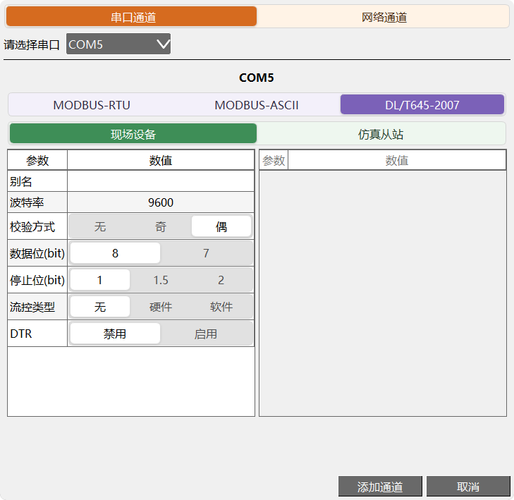 摩尔信使MThings工业物联网平台Modbus调试工具界面截图 图片